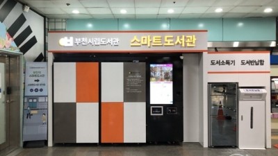 부천시 “출·퇴근길 따끈따끈한 신간도서와 함께하세요!”