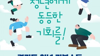부천시, 만 24세 청년기본소득 1분기 신청자 접수