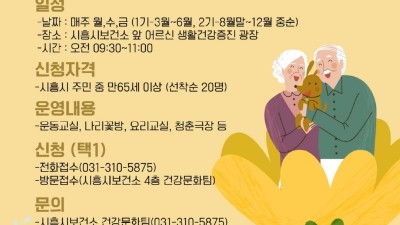 건강과 웃음 가득한 일상, 어르신 늠내건강학교서 누린다...3월부터 프로그램 본격 가동