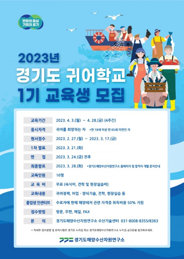 2023년+귀어학교+1기+교육생+모집+포스터.jpg