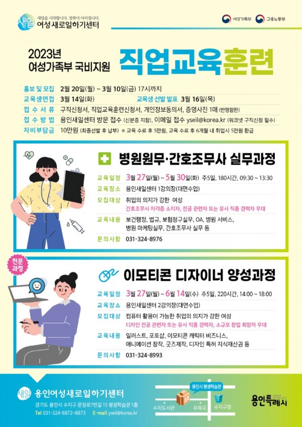 11-1. 경력단절여성대상 직업교육 포스터.jpg