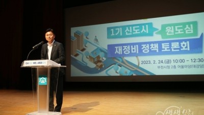 부천시, 공간복지 첫걸음…1기 신도시·원도심 재정비 정책토론회 개최