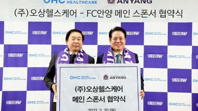 FC안양, 오상헬스케어와 메인스폰서 공식 후원 계약