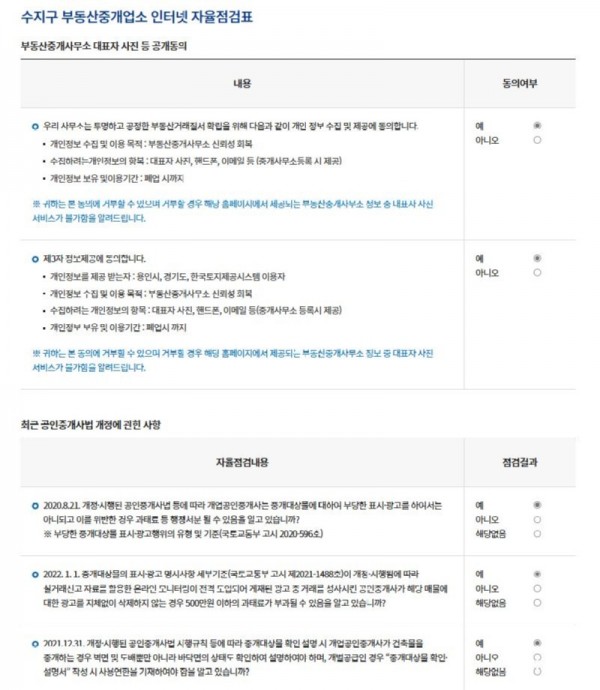 7. 수지구가 부동산 중개업소를 대상으로 인터넷 자율점검을 한다. 수지구 홈페이지의 자율점검 화면..JPG