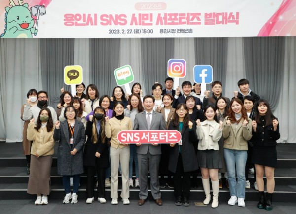 3-1. 용인특례시는 27일 시청 컨벤션홀에서 ‘2023년 용인시 SNS시민 서포터즈’ 발대식을 개최했다..jpg