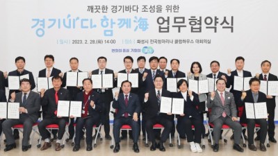경기도 산하 11개 공공기관, 해안가 청소 활동 ‘경기바다 함께해(海)’ 추진