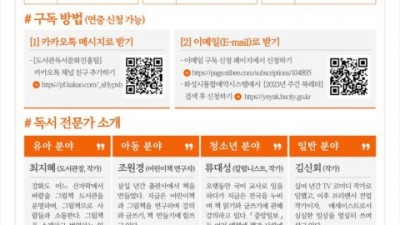 화성시문화재단 독서문화진흥팀 ‘신진 작가 양성 사업’ 및 ‘주간 북레터’ 운영