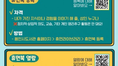 용인특례시, 휴먼라이브러리에서 지식을 펼쳐주세요