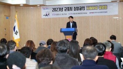 군포시소상공인연합회, 소상공인 지원정책 설명회 개최