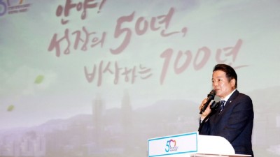 안양시, 시승격 50주년 직원 결의대회 개최…“안양이여, 비상하라”