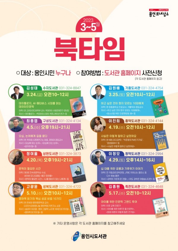 7. 용인특례시가 작가초청강연회 북타임을 진행한다.jpg