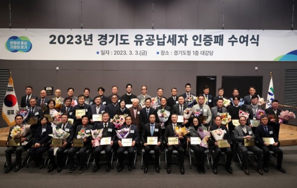 2023+경기도+유공납세자+인증패+수여식(1).jpg