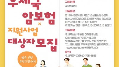 우체국, 저소득 중증장애인 암보험 무료 가입 지원