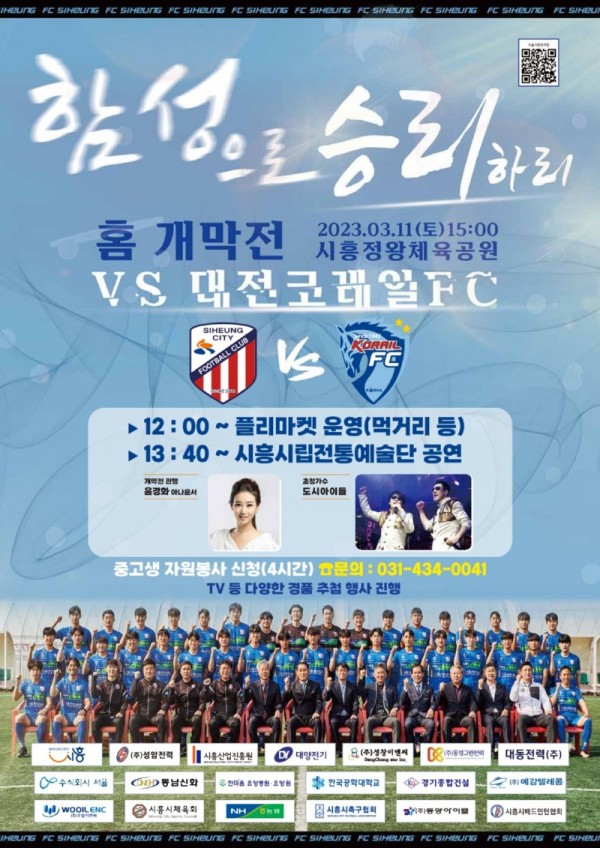 보도자료5+시흥시민축구단+홈+개막전.jpg