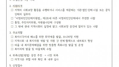 군자동, 어려운 이웃의 희망 등대가 될 지역사회보장협의체 위원 공개모집