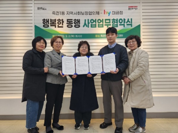 8. 죽전1동 관계자들이 (주)hy 미금점과 협약을 맺고 기념촬영을 하고 있다.jpg