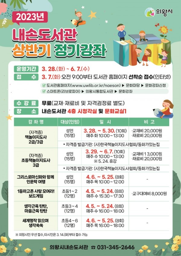 3.(포스터)내손도서관 상반기 정기강좌.jpg