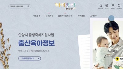 안양시, 출생축하용품 '아이좋아 행복꾸러미' 지원사업 실시