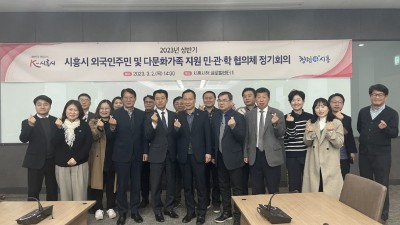 외국인주민 및 다문화가족 지원 주력할 민관학 협의체 정기회의 열어