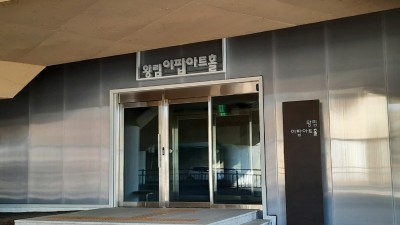 왕림이팝아트홀 문화예술 프로그램 보조사업자 공모