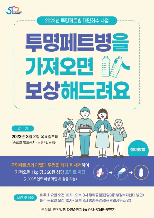 홍보 포스터(투명페트병 대면회수 사업).jpg