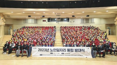 시흥시, 2023년 노인일자리 통합 발대식 열어