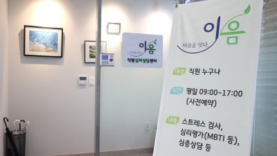 광명시, 직원 심리상담센터 마음 힐링 공간으로 큰 호응