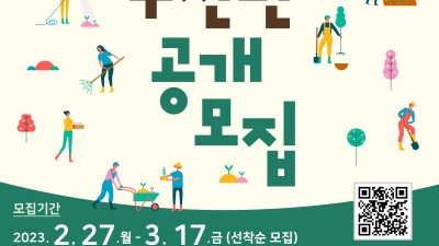 광명시, 경기정원문화박람회 시민추진단 모집