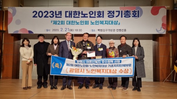 (광명1)광명시는 21일 서울 용산구 백범김구기념관에서 진행된 ‘제2회 대한노인회 노인복지대상’ 시상식에서 기초자치단체 부문 대상을 받았다.jpg