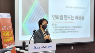 광명시, 인권친화적이고 성평등한 조직문화 위해 공무원 대상 인권교육 진행