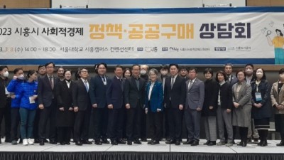 사회적경제기업 자생력 확보할 2023 사회적경제 정책·공공구매 상담회 성황리 개최