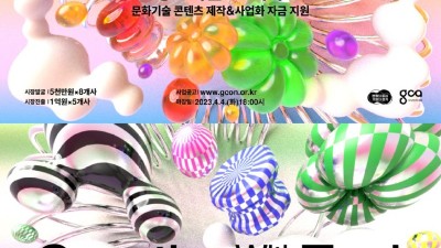 “챗지피티와 문화가 만난다면”…경기도, 문화기술(CT) 지원사업 2개 공모