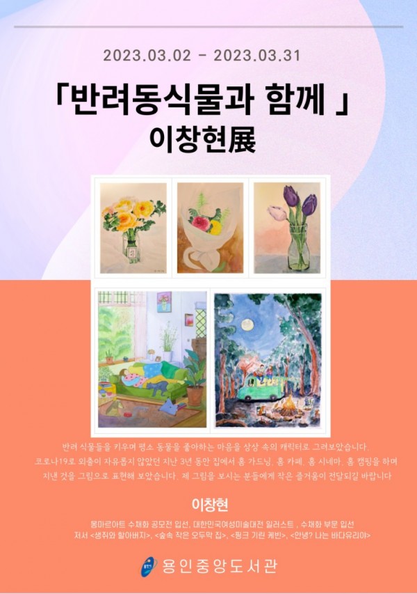 10-2. 용인특례시가 지역 아마추어 작가를 위한 전시를 연다. 반려동식물과 함께展 포스터.jpg