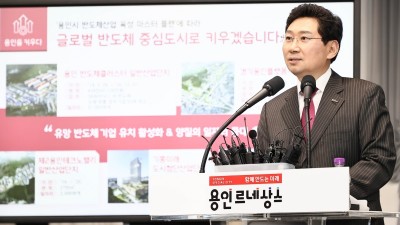 “정부의 첨단 시스템반도체 국가산업단지 후보지로 용인 남사 선정 대환영”