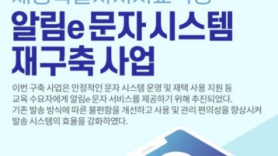 티젠소프트, 세종특별자치시 교육청에 통합 메시지 전송 솔루션 구축