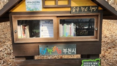 부천시, 역곡도서관 ‘숲속 작은 책방’ 새봄 맞이 단장