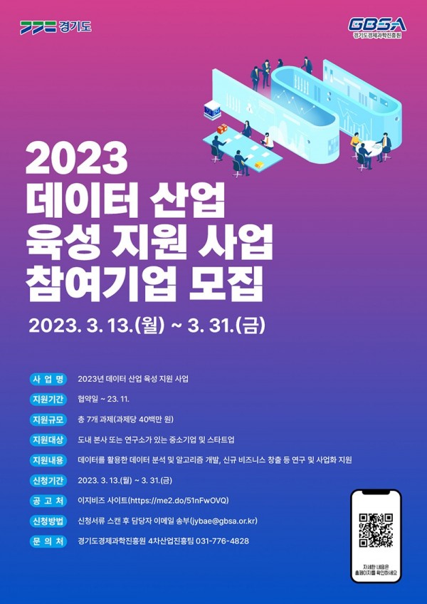 2023년+데이터+산업+육성지원+사업+기업모집+포스터.jpg