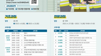 시흥시, 2023 정비사업 아카데미 수강생 모집