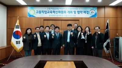 시흥시, 경기과학기술대와 지역 인재 양성하는 고등직업교육거점지구 사업 본격 추진