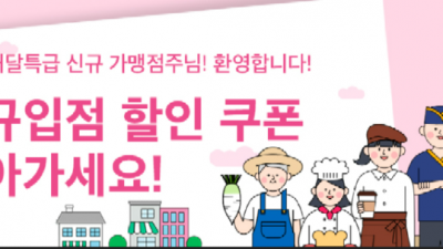 경기도 공공 배달앱 배달특급에 새로 오신 가맹점주님들, 쿠폰으로 환영해요!