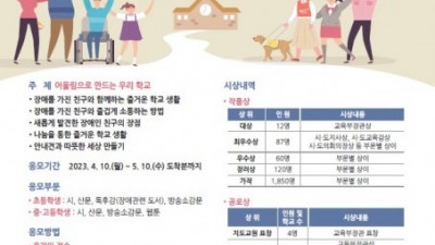 장애인먼저실천운동본부, 제25회 전국 초·중·고등학생 백일장 대회 개최