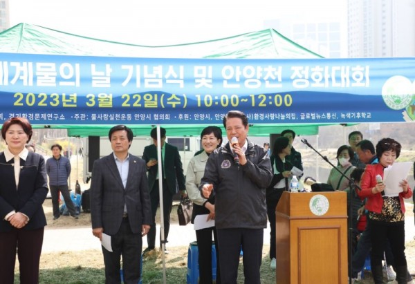 1_세계 물의 날 기념식에서 최대호 안양시장이 축사를 하고 있다.jpg