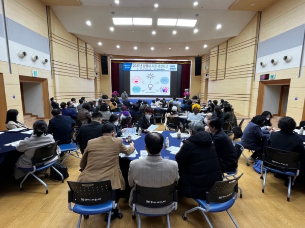 (광명4)광명시는 주민참여예산제에 대한 시민들의 관심을 높이고 사업 제안에 대한 역량을 강화하기 위하여 지난 16과 17일 이틀간 「2023년 시민 예산학교」를 진행했다.jpg