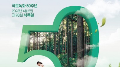 시흥시, 식목일 행사 적극 추진....오난산 전망공원에 영산홍 2만주 심는다