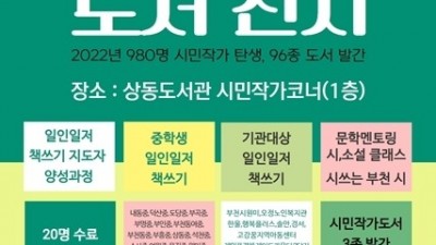 부천시 상동도서관, 980인 시민작가 도서 전시