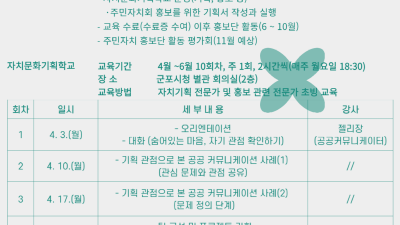 군포시, ‘주민자치 홍보단’ 모집...자치문화기획학교 운영, 협업과 소통의 자치 문화 조성