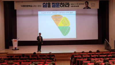 시흥시, 2023년 <시흥인문학교> 여는 강의 성료