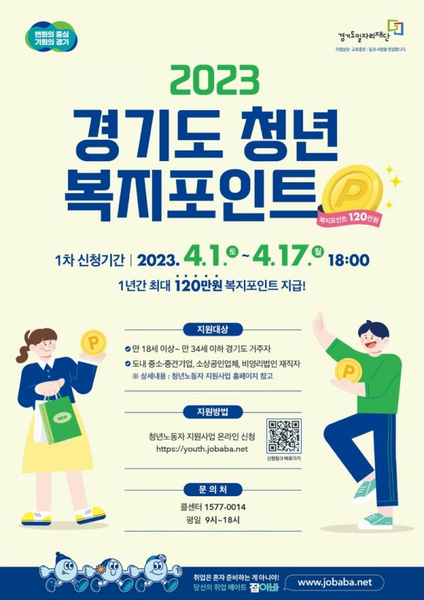★(최종)1차+청년복지포인트_포스터.jpg