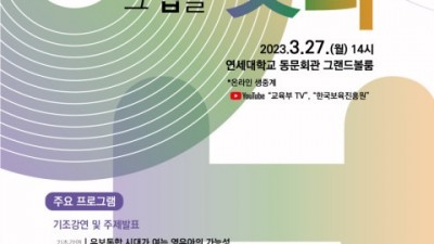 유보통합 실현, 그 답을 찾기 위한 첫 포문을 열다