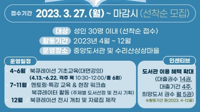 군포시, 2023 군포시도서관 시민 북큐레이터 모집